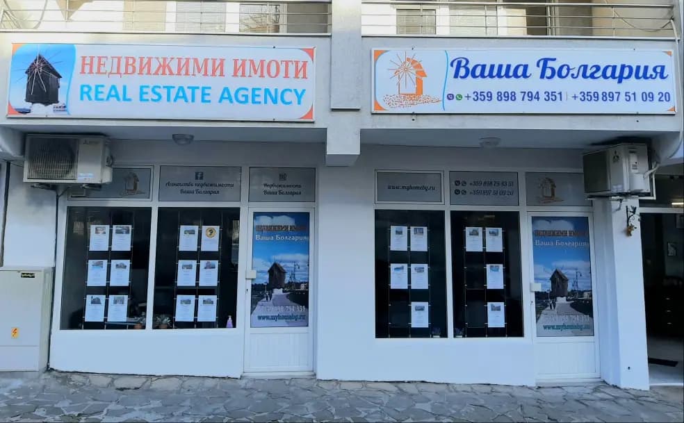 Агентство недвижимости Ваша Болгария