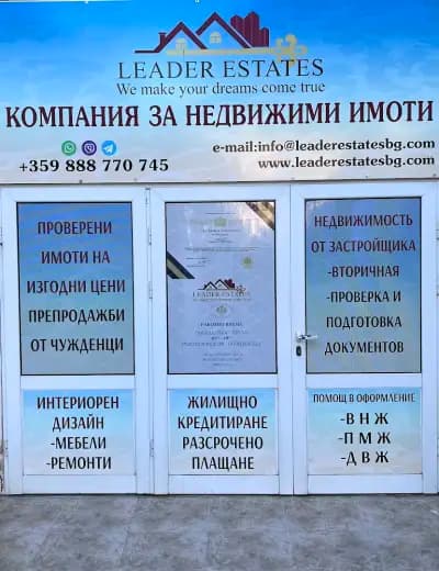 ЛИДЕР ЕСТЕЙТС БЪЛГАРИЯ