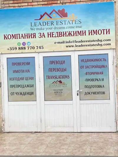 ЛИДЕР ЕСТЕЙТС БЪЛГАРИЯ