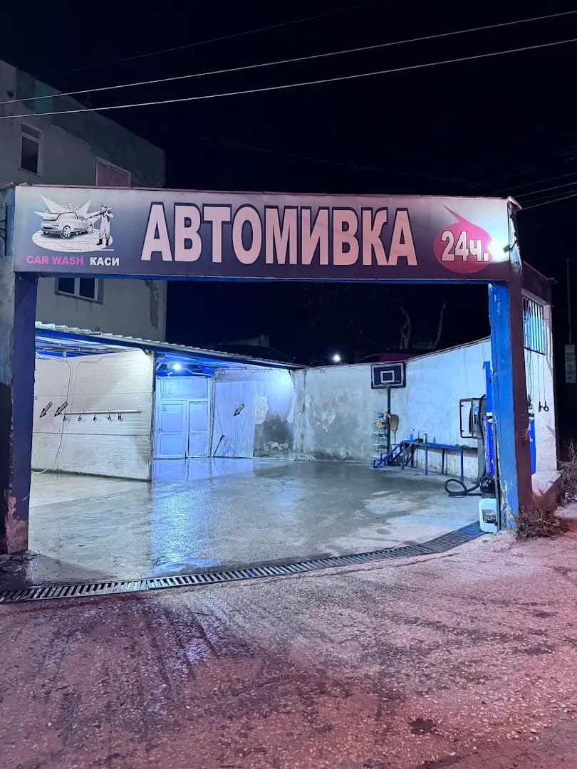Автомивка на самообслужване Каси 2