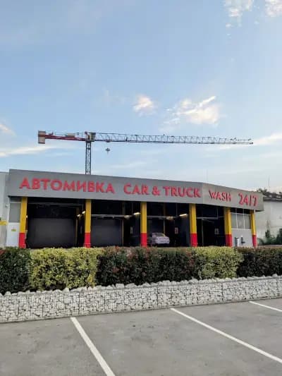 Автомивка CAR & TRUCK & BUS WASH и Автомивка на самообслужване и Автоматично измиване на камиони