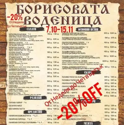 Иванова воденица - до стадион Тича