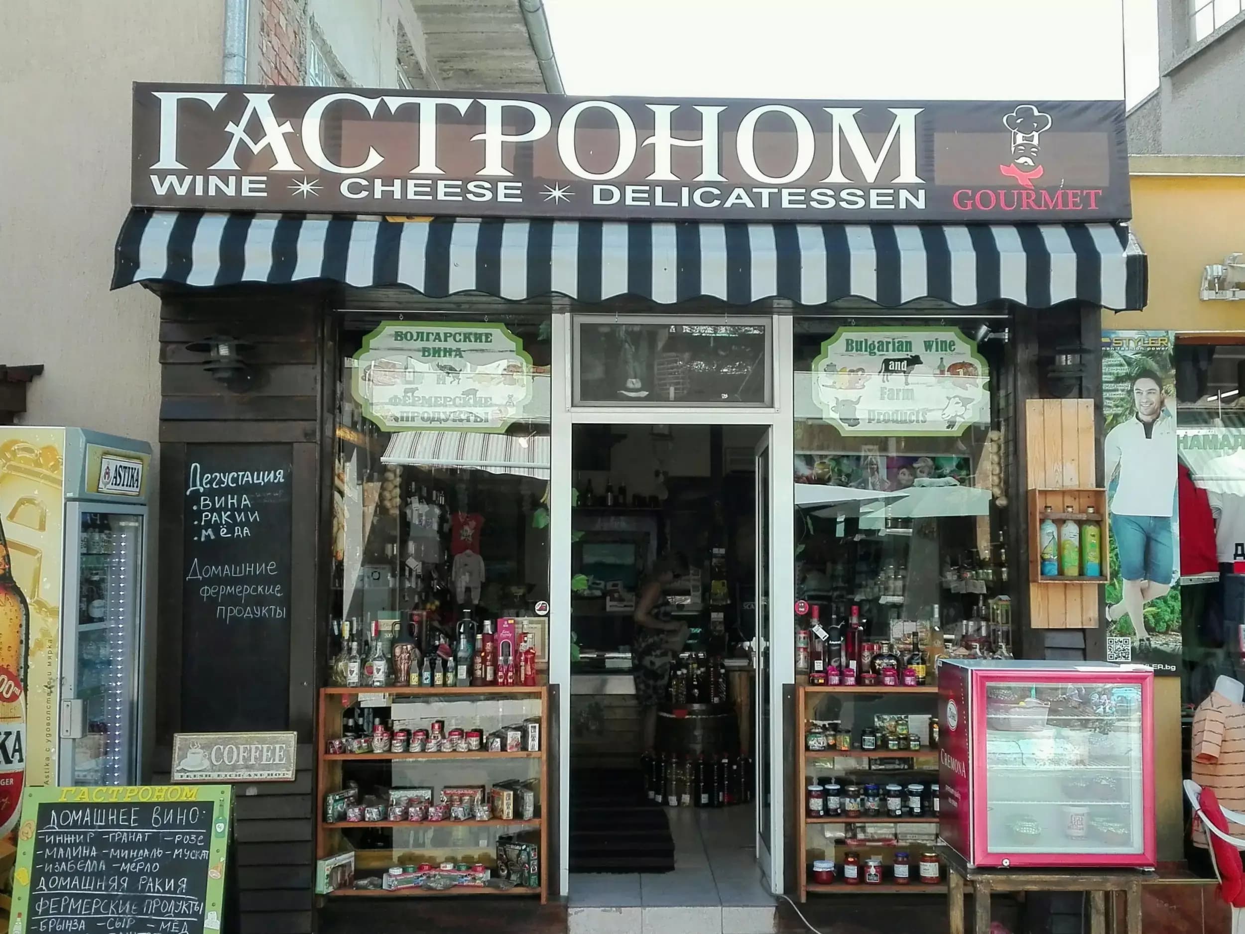 Гастроном Гурме 2