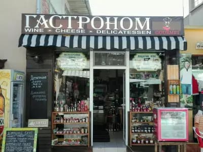 Гастроном Гурме 2