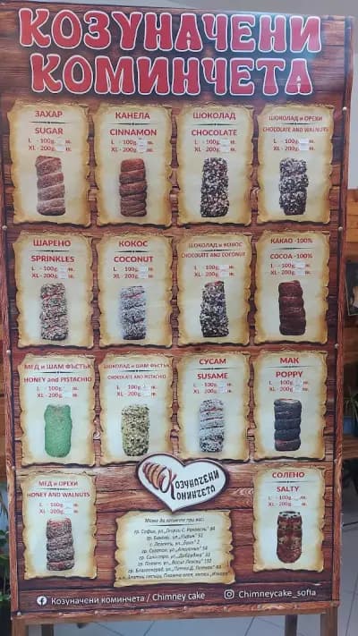 Козуначени коминчета Созопол