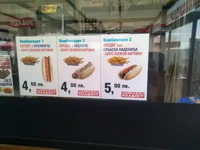 Бързо хранене Младост - Индустриален парк Бургас