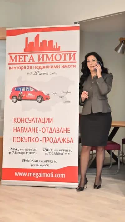МЕГА ИМОТИ БУРГАС
