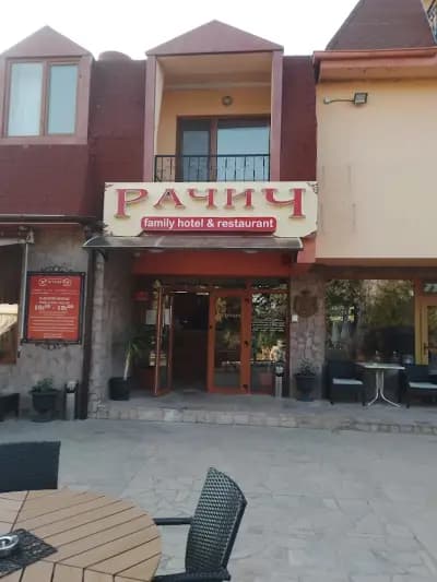 Хотел Рачич