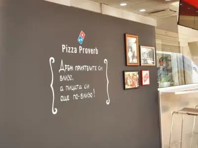Domino's Pizza - София - Вапцаров