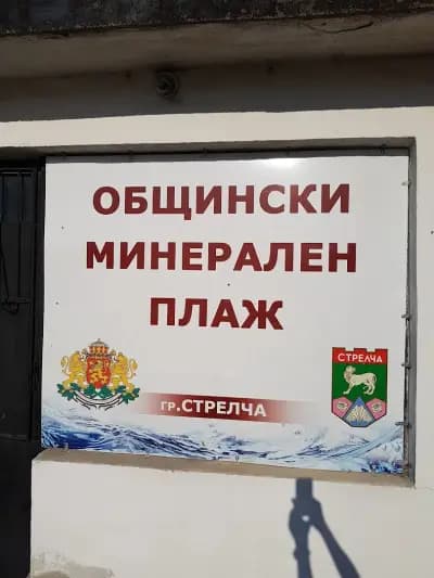 Открит плувен басейн