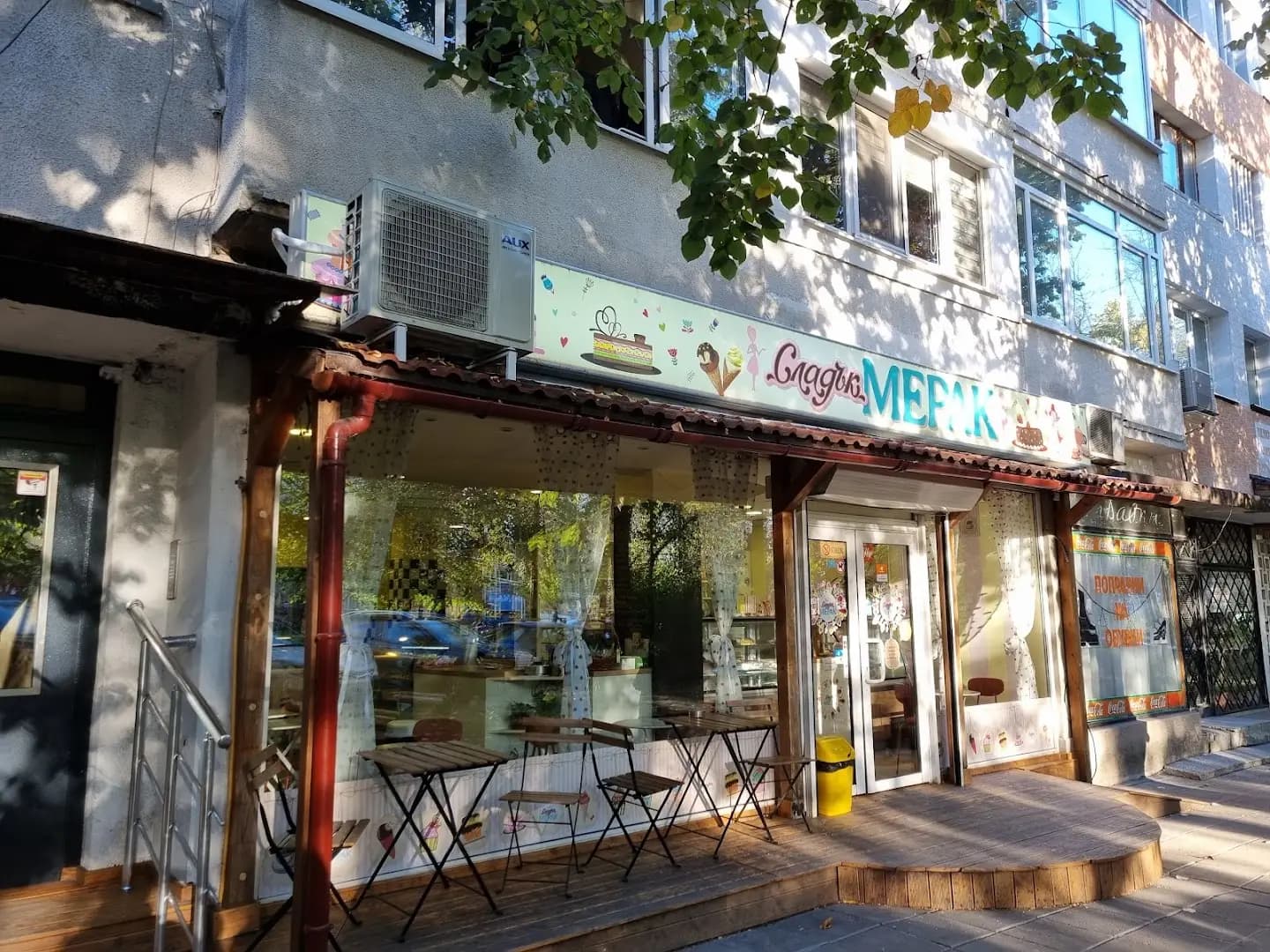 Сладък мерак