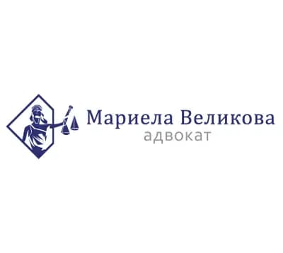 Адвокат Мариела Великова