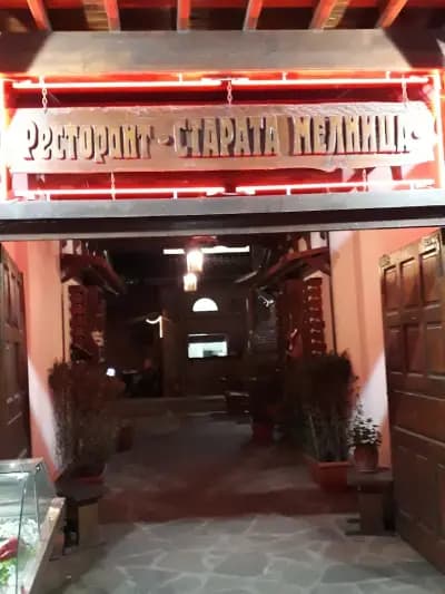 Старата Мелница