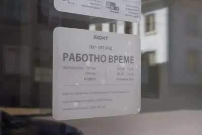 Eконт офис Нова Загора Базара