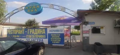 Плажен комплекс „Луда Яна“