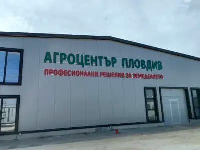 Агроцентър Пловдив