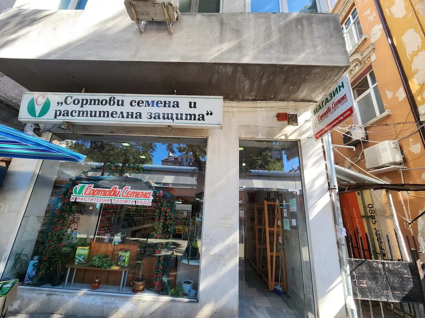 Сортови семена и растителна защита ЕООД