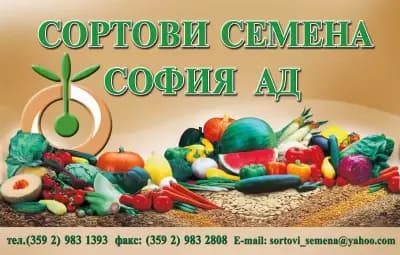 Сортови семена - София АД