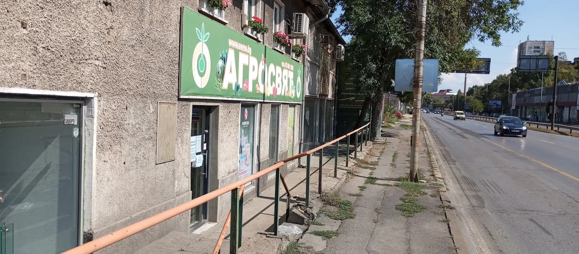 Сортови семена - София АД