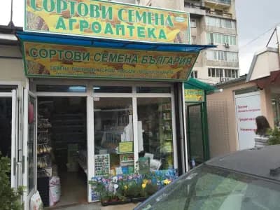 СОРТОВИ СЕМЕНА БЪЛГАРИЯ-СОФИЯ