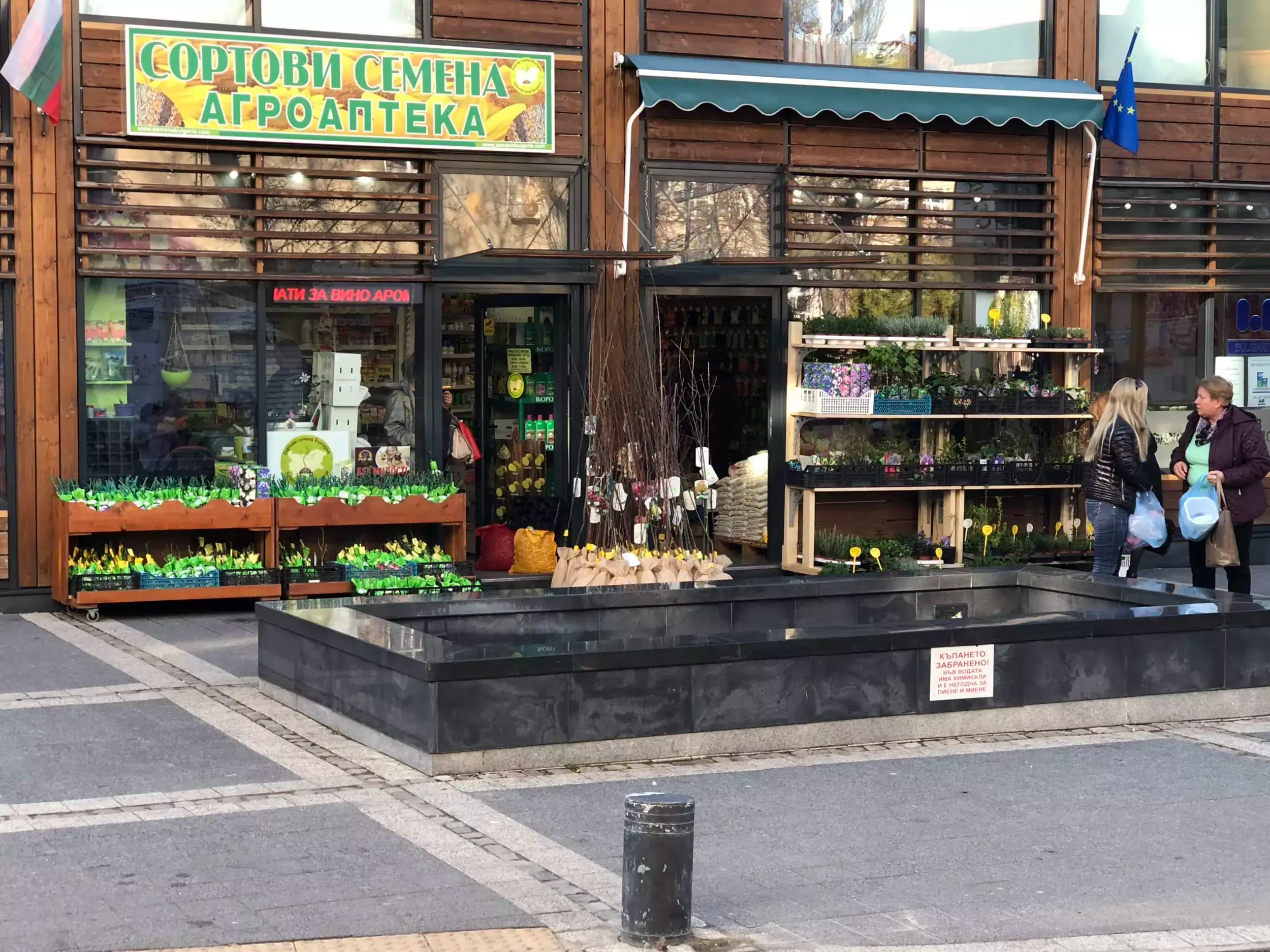 СОРТОВИ СЕМЕНА БЪЛГАРИЯ-СОФИЯ