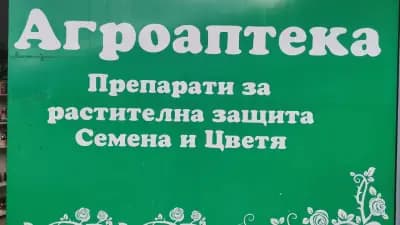 Агроаптека Обеля