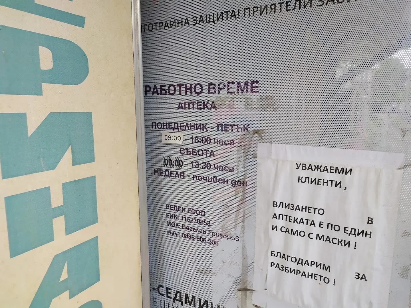 Зоо аптека Веден