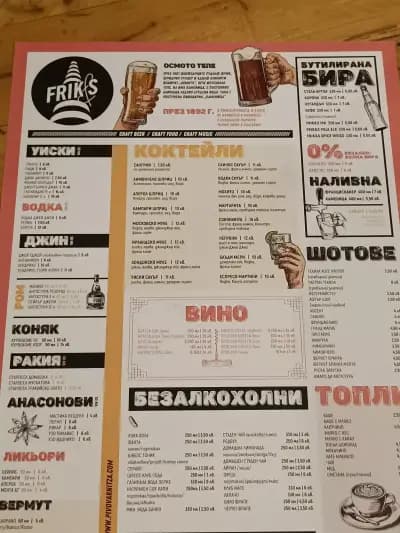 ФРИКС