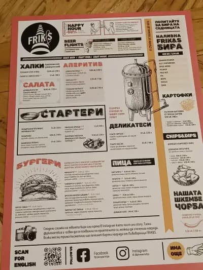 ФРИКС