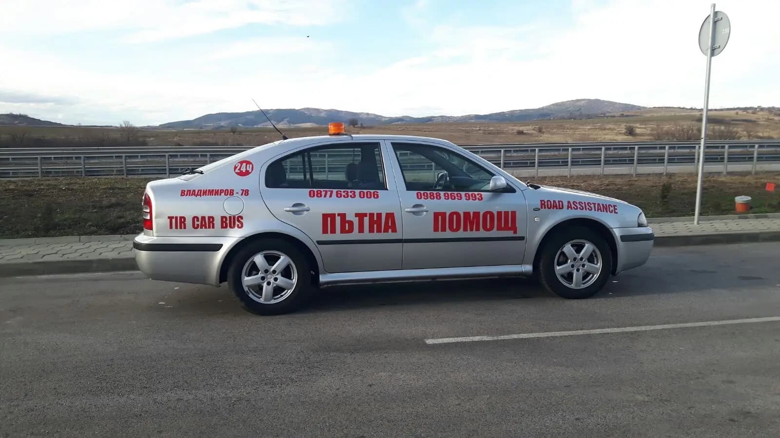 Пътна Помощ Перник