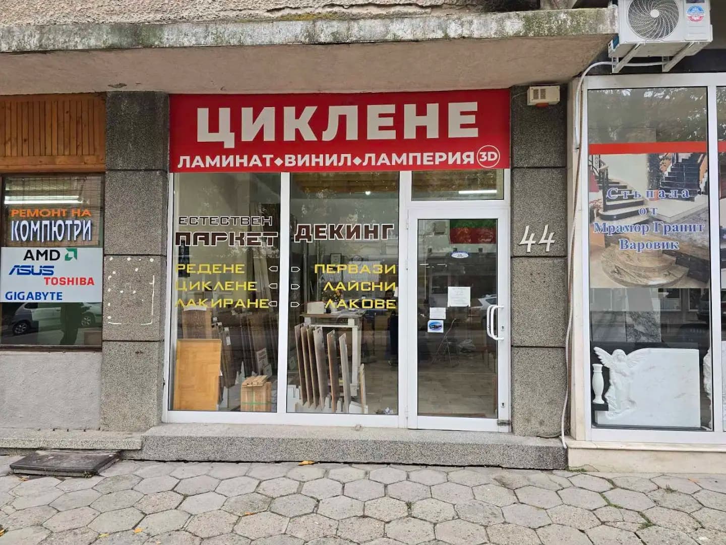 Циклене-Ламинат, Винил, Ламперия Магазин НАТУР ПАРКЕТ