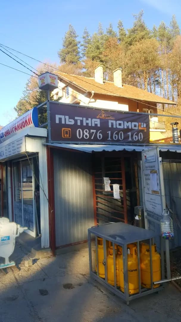 Пътна помощ BG ROAD Assistance