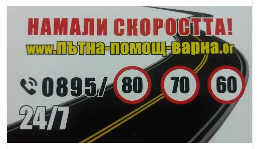 пърна помощ Варна