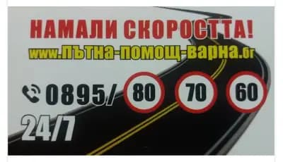 пърна помощ Варна