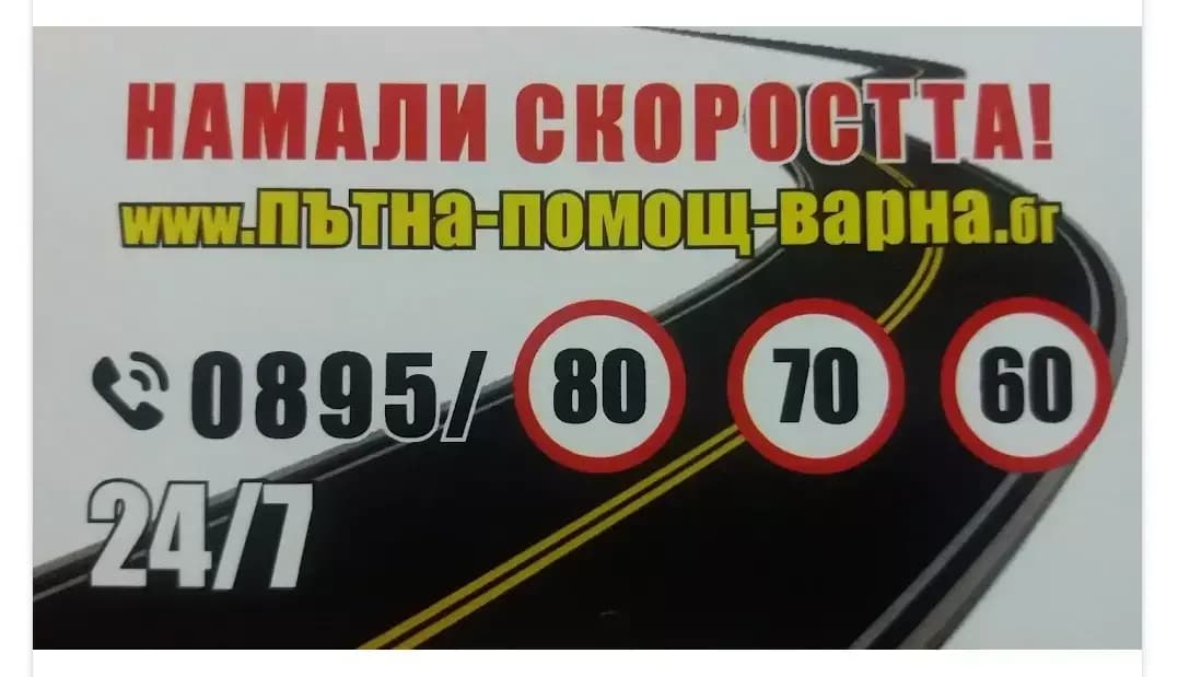 пърна помощ Варна