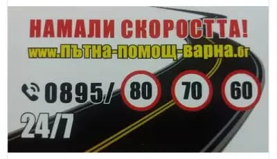 пърна помощ Варна