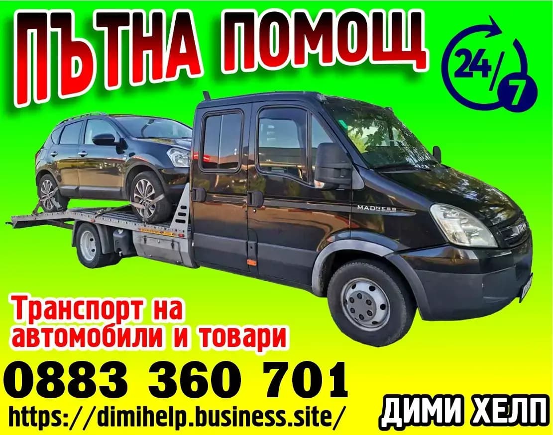 Пътна помощ Монтана, Берковица, Петрохан, Репатрак, Road assistance, Tractari, Платформа