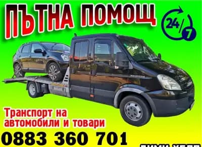 Пътна помощ Монтана, Берковица, Петрохан, Репатрак, Road assistance, Tractari, Платформа