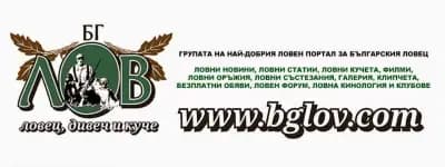 Ловен портал БГ ЛОВ