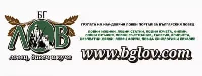 Ловен портал БГ ЛОВ
