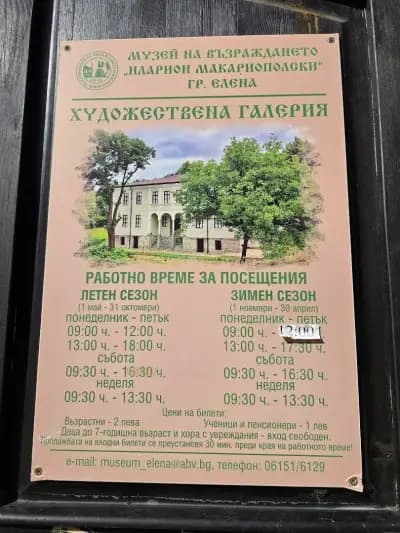 Художествена галерия - град Елена