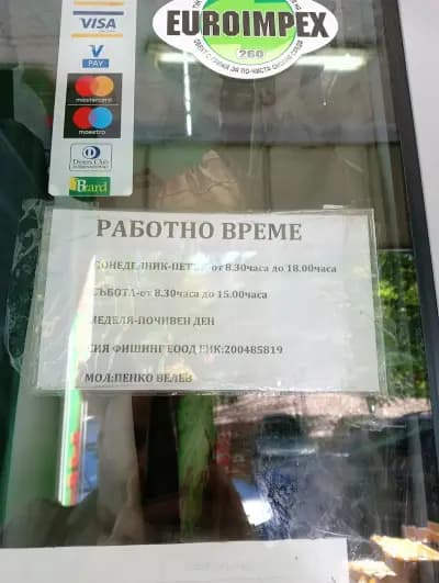 Риболовен магазин ,,ЩУКА”-СИЯ ФИШИНГ ЕООД