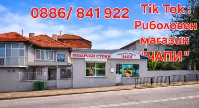 риболовен магазин Чапи