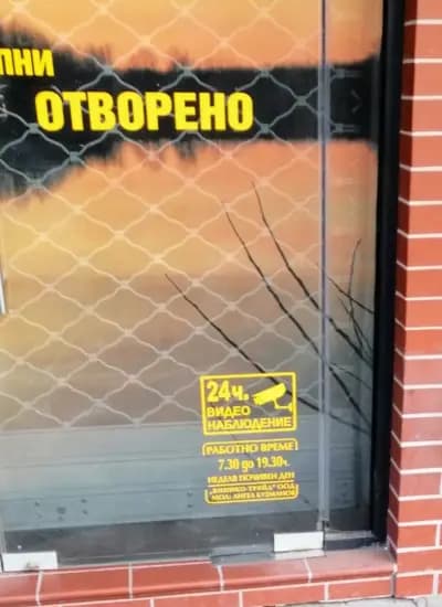 Магазин Риболовна Мания