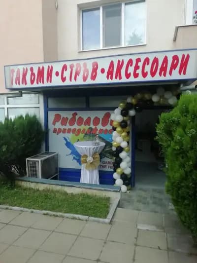 Риболовен магазин GARDEN FOR THE FISHERMAN