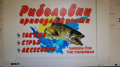 Риболовен магазин GARDEN FOR THE FISHERMAN