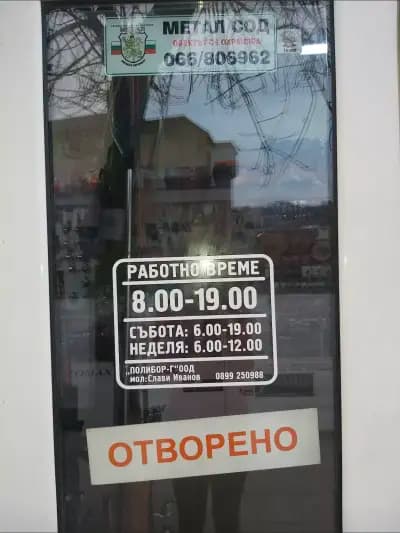 Рибарски магазин Габрово
