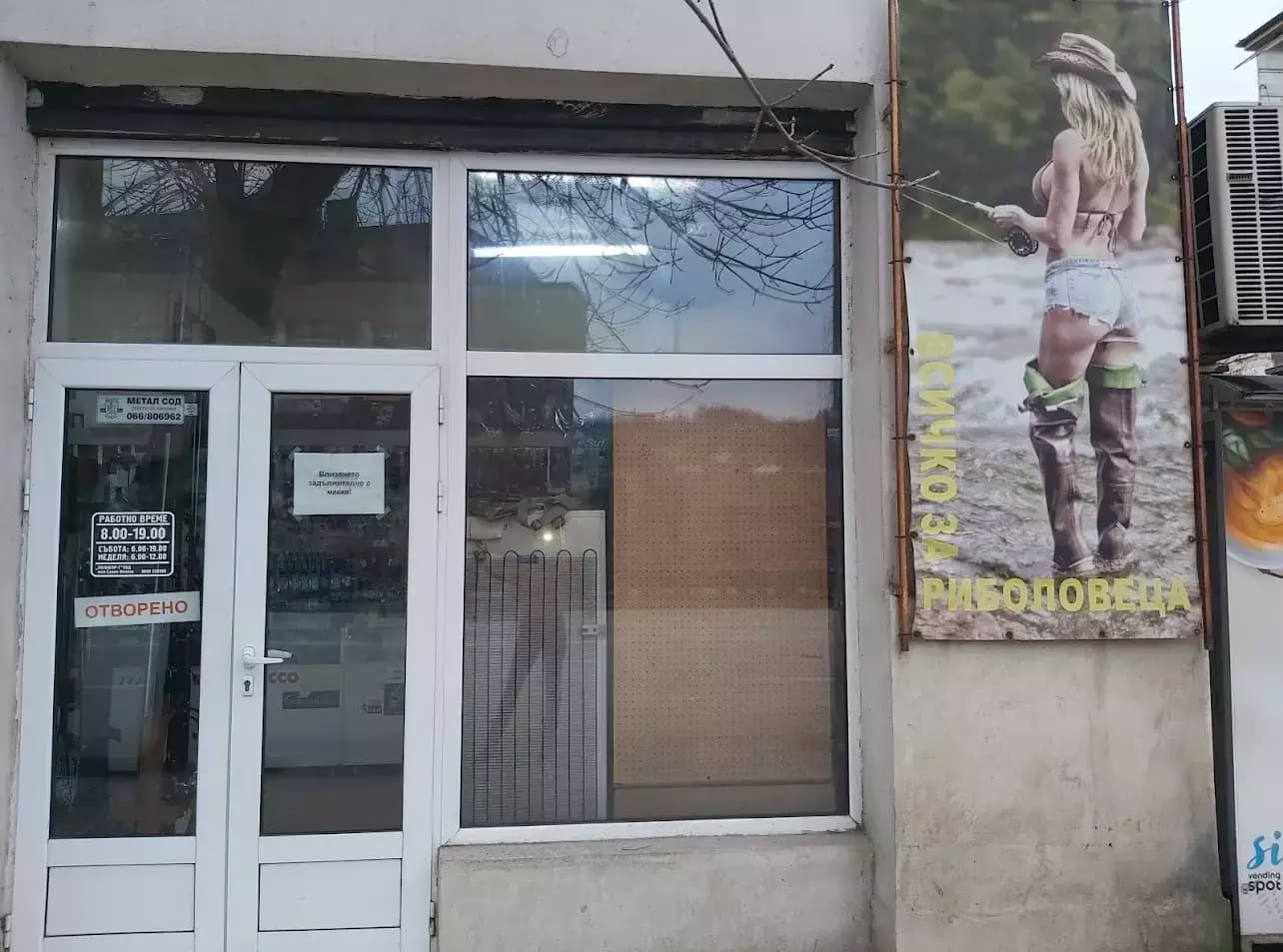 Рибарски магазин Габрово