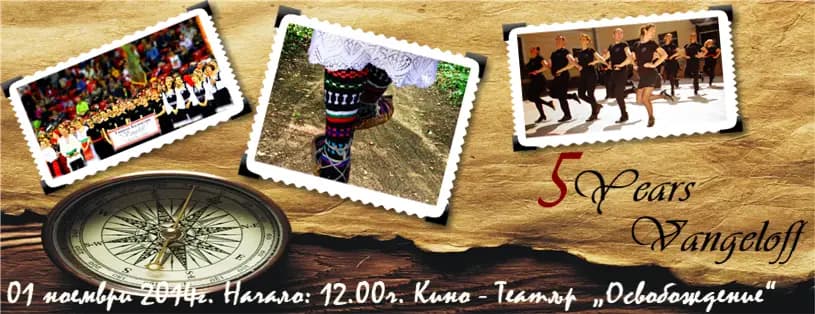 Танцов колектив Вангелофф