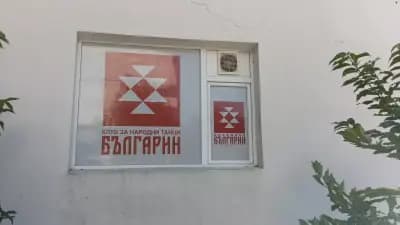 Клуб за народни танци БЪЛГАРИ